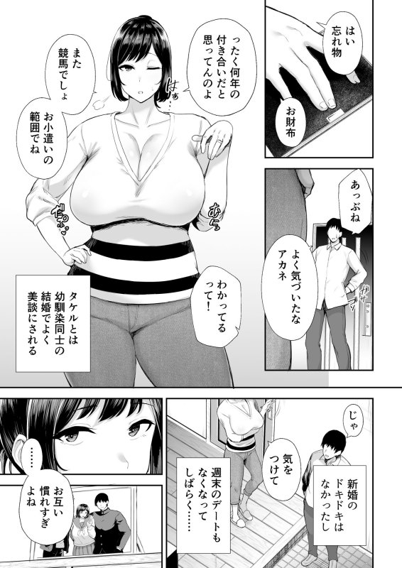 【長乳人妻NTR】寝取られた爆乳幼なじみ妻あかね ―昔っから親友(セフレ)とヤリまくりでしたw―|ゴールデンバズーカ/ガガーリン吉の画像 【長乳人妻NTR】寝取られた爆乳幼なじみ妻あかね ―昔っから親友(セフレ)とヤリまくりでしたw―|ゴールデンバズーカ/ガガーリン吉の画像