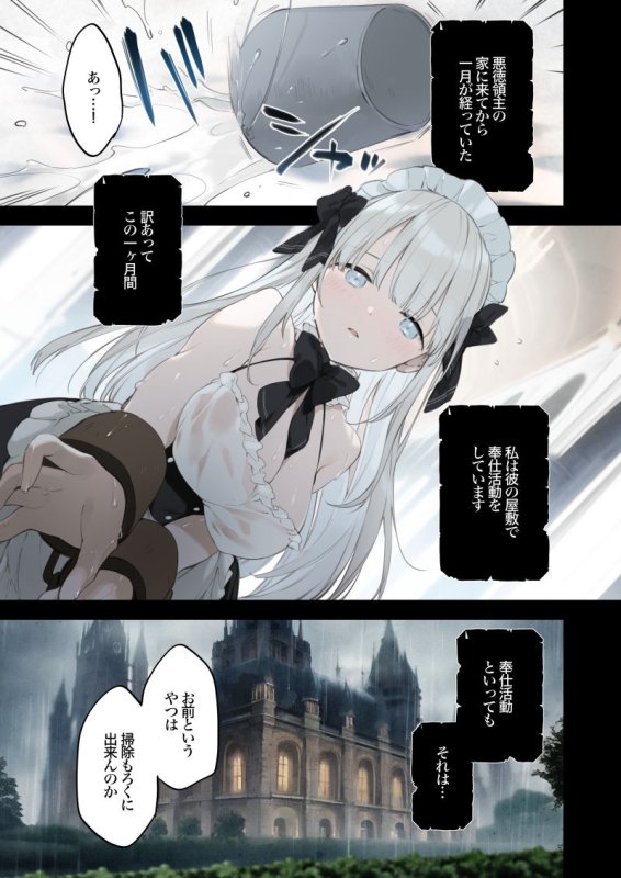 【貴族の娘を性奴隷メイド化】籠絡令嬢メイド堕ち|TOZAN:BU/富士やまの画像 【貴族の娘を性奴隷メイド化】籠絡令嬢メイド堕ち|TOZAN:BU/富士やまの画像