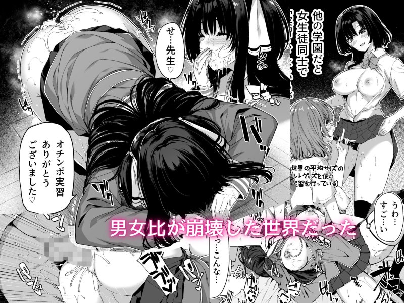 【女だらけの世界で唯一の男性教師】逆転世界の風俗学園|ボトルシップボトラー/夏桜の画像 【女だらけの世界で唯一の男性教師】逆転世界の風俗学園|ボトルシップボトラー/夏桜の画像