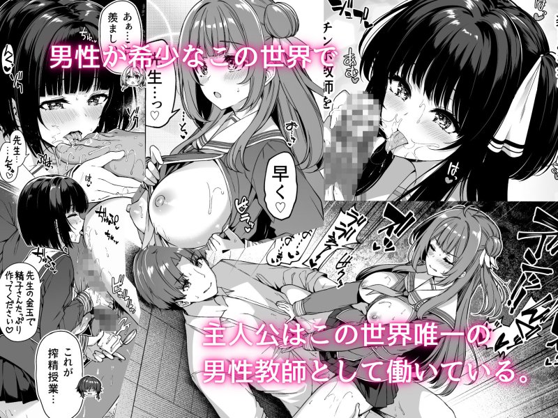 【女だらけの世界で唯一の男性教師】逆転世界の風俗学園|ボトルシップボトラー/夏桜の画像 【女だらけの世界で唯一の男性教師】逆転世界の風俗学園|ボトルシップボトラー/夏桜の画像