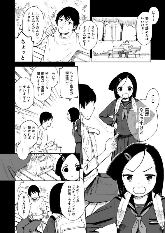 【無精髭無職おじ×水泳部JCロリ】ナツノカヨイヅマ|サシミノワイフ/治屋武しでんの画像 【無精髭無職おじ×水泳部JCロリ】ナツノカヨイヅマ|サシミノワイフ/治屋武しでんの画像