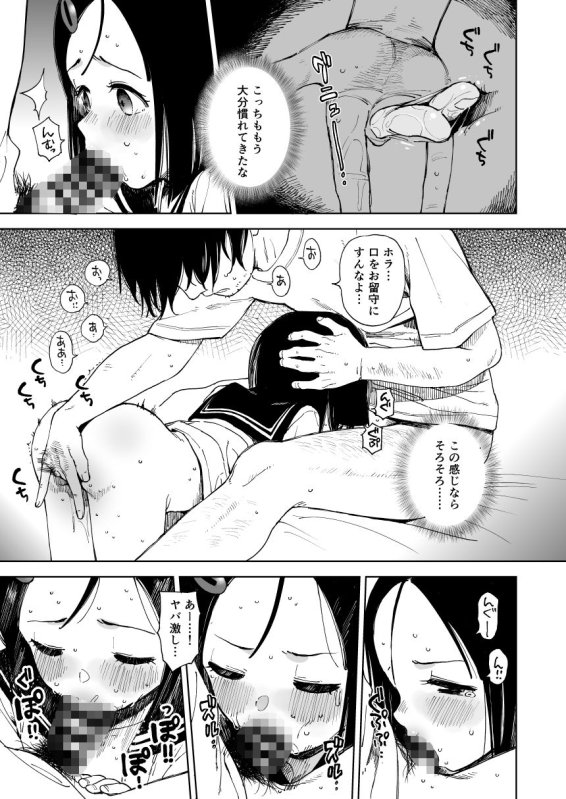 【無精髭無職おじ×水泳部JCロリ】ナツノカヨイヅマ|サシミノワイフ/治屋武しでんの画像 【無精髭無職おじ×水泳部JCロリ】ナツノカヨイヅマ|サシミノワイフ/治屋武しでんの画像