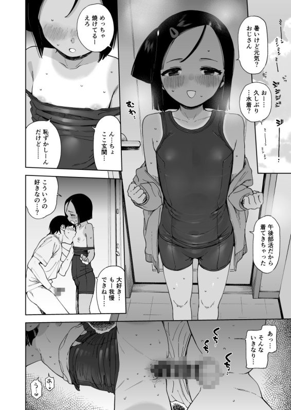 【無精髭無職おじ×水泳部JCロリ】ナツノカヨイヅマ|サシミノワイフ/治屋武しでんの画像 【無精髭無職おじ×水泳部JCロリ】ナツノカヨイヅマ|サシミノワイフ/治屋武しでんの画像
