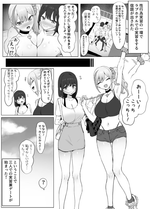 【ギャル&清楚JKとハーレムデート】性行為実習っ2|坂井の画像 【ギャル&清楚JKとハーレムデート】性行為実習っ2|坂井の画像