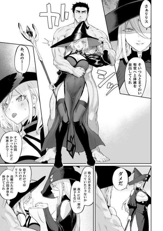 【魔女っ娘輪姦】戦乙女といくさごと！〜女魔法使い編〜｜ねこのおやしろ／ましゅーのサムネイル画像