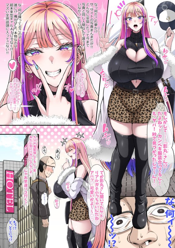 おぢさんが大好きなギャル 〜薄毛×低身長×アラフォー×ガチ童貞な俺が高身長爆乳ギャルJKとマジで出会えた体験談〜|X∞MODEL/錦♡愛の画像 おぢさんが大好きなギャル 〜薄毛×低身長×アラフォー×ガチ童貞な俺が高身長爆乳ギャルJKとマジで出会えた体験談〜|X∞MODEL/錦♡愛の画像