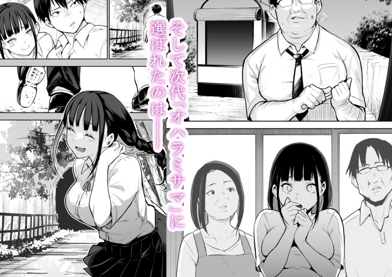 【淫習村でJK幼馴染NTR】オハラミサマ|花森バンビの画像 【淫習村でJK幼馴染NTR】オハラミサマ|花森バンビの画像