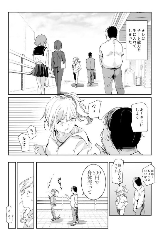 【常識改変】500円で売春確定チート 処女マンがノリノリで生中出しOKしてくれるようになった日|にゅう工房/にゅうの画像 【常識改変】500円で売春確定チート 処女マンがノリノリで生中出しOKしてくれるようになった日|にゅう工房/にゅうの画像
