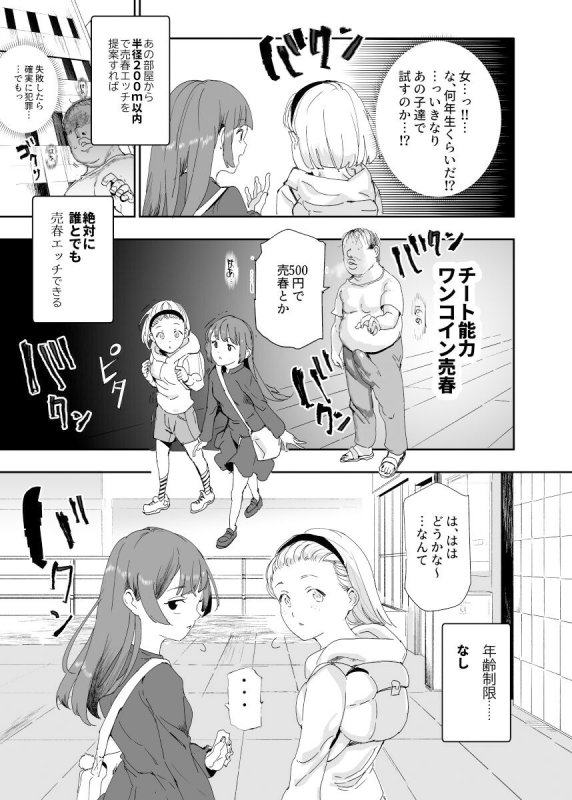 【常識改変】500円で売春確定チート 処女マンがノリノリで生中出しOKしてくれるようになった日|にゅう工房/にゅうの画像 【常識改変】500円で売春確定チート 処女マンがノリノリで生中出しOKしてくれるようになった日|にゅう工房/にゅうの画像