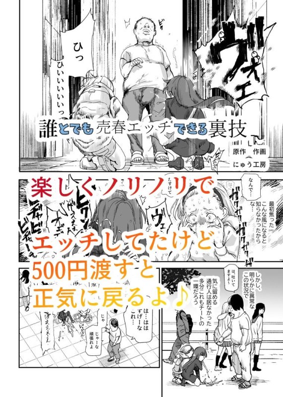 【常識改変】500円で売春確定チート 処女マンがノリノリで生中出しOKしてくれるようになった日|にゅう工房/にゅうの画像 【常識改変】500円で売春確定チート 処女マンがノリノリで生中出しOKしてくれるようになった日|にゅう工房/にゅうの画像