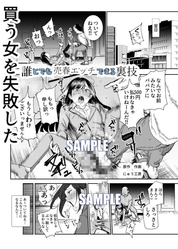 【常識改変】500円で売春確定チート 処女マンがノリノリで生中出しOKしてくれるようになった日|にゅう工房/にゅうの画像 【常識改変】500円で売春確定チート 処女マンがノリノリで生中出しOKしてくれるようになった日|にゅう工房/にゅうの画像