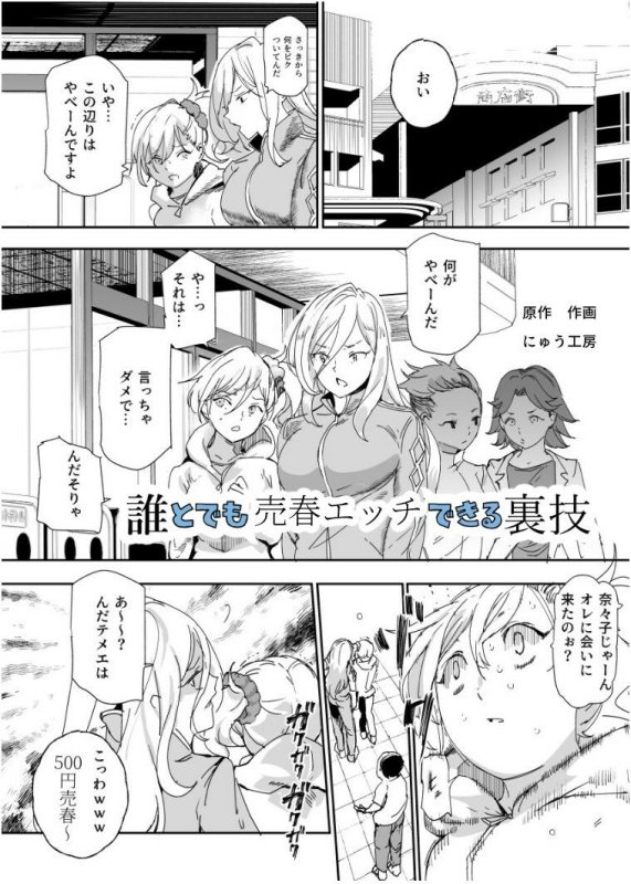 【常識改変】500円で売春確定チート 処女マンがノリノリで生中出しOKしてくれるようになった日|にゅう工房/にゅうの画像 【常識改変】500円で売春確定チート 処女マンがノリノリで生中出しOKしてくれるようになった日|にゅう工房/にゅうの画像