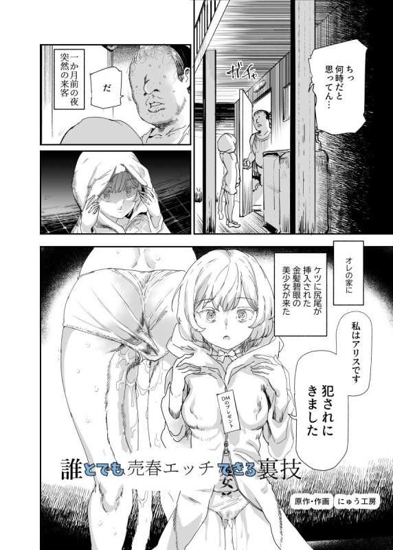 【常識改変】500円で売春確定チート 処女マンがノリノリで生中出しOKしてくれるようになった日|にゅう工房/にゅうの画像 【常識改変】500円で売春確定チート 処女マンがノリノリで生中出しOKしてくれるようになった日|にゅう工房/にゅうの画像