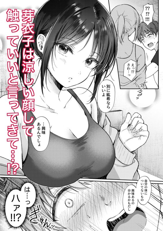 【JK幼馴染とはじめてのセックス】無自覚な幼馴染と興味本位でヤってみたら|ENJI/源の画像 【JK幼馴染とはじめてのセックス】無自覚な幼馴染と興味本位でヤってみたら|ENJI/源の画像