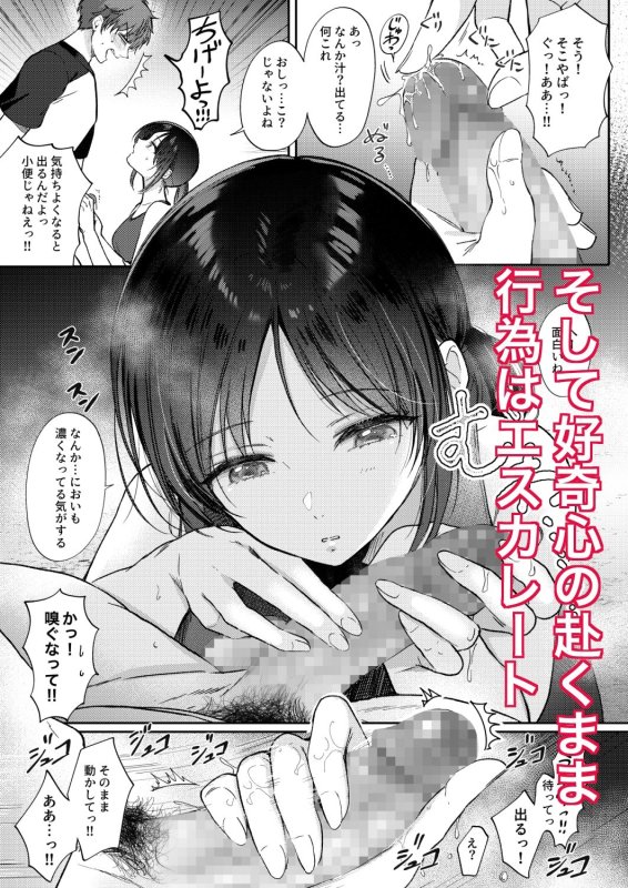 【JK幼馴染とはじめてのセックス】無自覚な幼馴染と興味本位でヤってみたら|ENJI/源の画像 【JK幼馴染とはじめてのセックス】無自覚な幼馴染と興味本位でヤってみたら|ENJI/源の画像