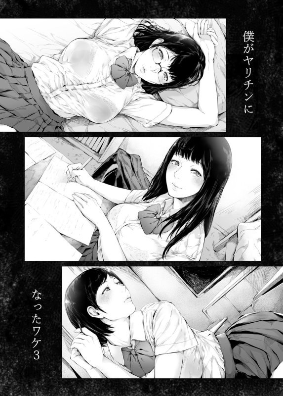 【JKハーレム3人目】僕がヤリチンになったワケ3｜夜のバンド／真夜中足穂の画像