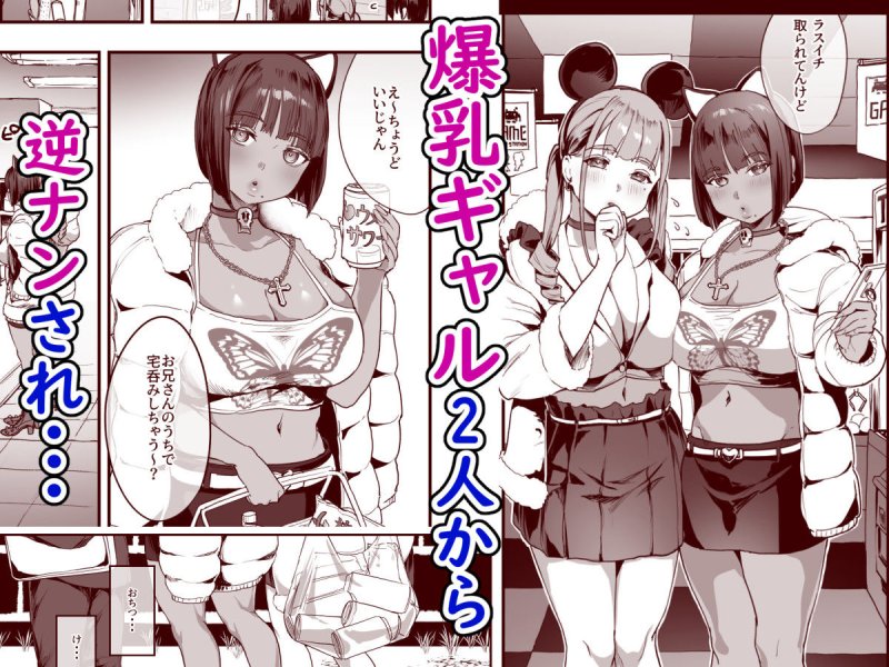 【巨乳ギャル2人組が押しかけ同棲】爆乳地雷|ヌルネバーランド/ナビエ遥か2Tの画像 【巨乳ギャル2人組が押しかけ同棲】爆乳地雷|ヌルネバーランド/ナビエ遥か2Tの画像
