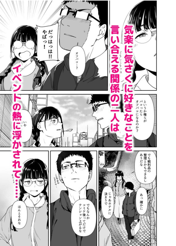 【オタ友JDとコミケ後コスハメ】オタク友達とのセックスは最高に気持ちいい2|リンゴヤ/あるぷの画像 【オタ友JDとコミケ後コスハメ】オタク友達とのセックスは最高に気持ちいい2|リンゴヤ/あるぷの画像