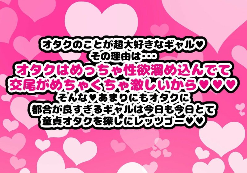 【オタクに(性的に)優しいJKギャル】オタクに都合が良すぎるギャル|ハムスターの煮込み/もつあきの画像 【オタクに(性的に)優しいJKギャル】オタクに都合が良すぎるギャル|ハムスターの煮込み/もつあきの画像