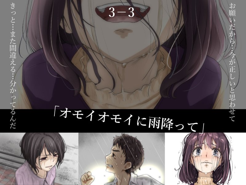 【幼馴染NTR・BSS ~バニーを添えて…~】きみの全てを奪うまで 3|たことかいとの画像 【幼馴染NTR・BSS ~バニーを添えて…~】きみの全てを奪うまで 3|たことかいとの画像