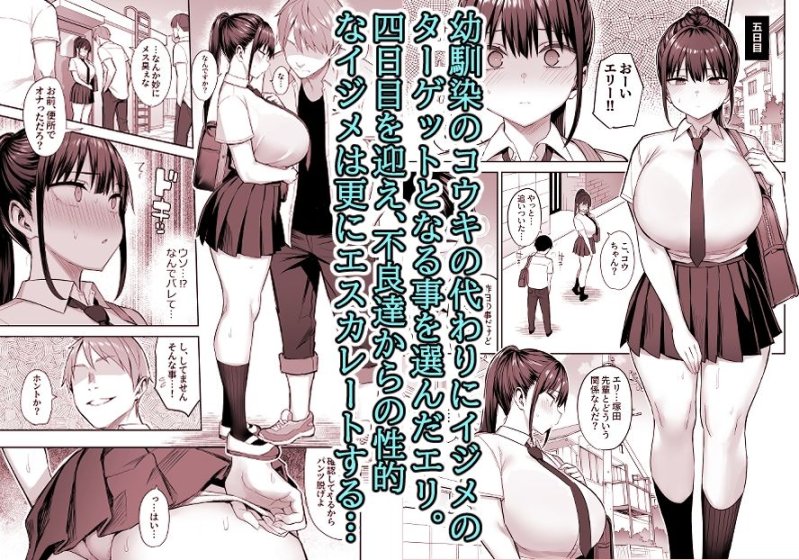 ずっと好きだった巨乳幼馴染が不良達に弄ばれた七日間 中|ゐちぼっち/一宮夕羽の画像 ずっと好きだった巨乳幼馴染が不良達に弄ばれた七日間 中|ゐちぼっち/一宮夕羽の画像