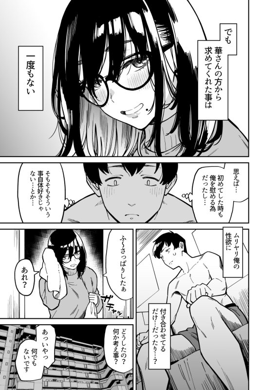 【巨乳眼鏡年上彼女】おとなりのだらしなお姉さんに慰められる話2|宇宙船庄司号/庄司二号の画像 【巨乳眼鏡年上彼女】おとなりのだらしなお姉さんに慰められる話2|宇宙船庄司号/庄司二号の画像