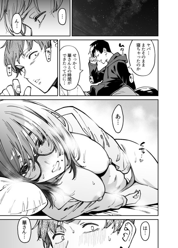 【巨乳眼鏡年上彼女】おとなりのだらしなお姉さんに慰められる話2|宇宙船庄司号/庄司二号の画像 【巨乳眼鏡年上彼女】おとなりのだらしなお姉さんに慰められる話2|宇宙船庄司号/庄司二号の画像