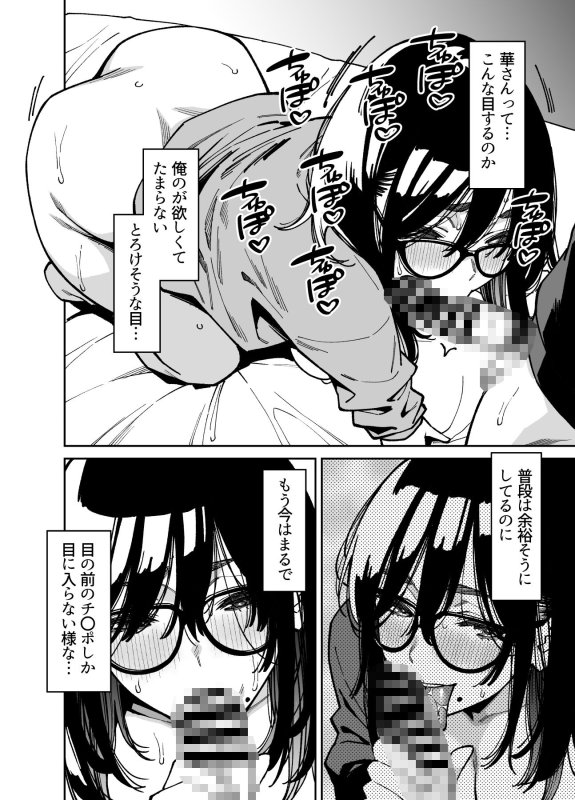 【巨乳眼鏡年上彼女】おとなりのだらしなお姉さんに慰められる話2|宇宙船庄司号/庄司二号の画像 【巨乳眼鏡年上彼女】おとなりのだらしなお姉さんに慰められる話2|宇宙船庄司号/庄司二号の画像