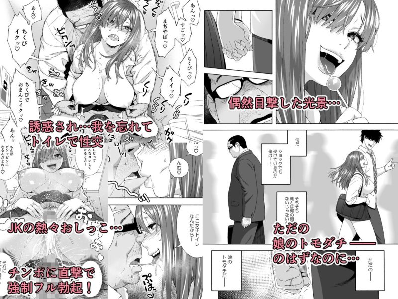 【ギャルJKと不倫】娘のトモダチが誘惑する2|666PROTECT/甚六の画像 【ギャルJKと不倫】娘のトモダチが誘惑する2|666PROTECT/甚六の画像