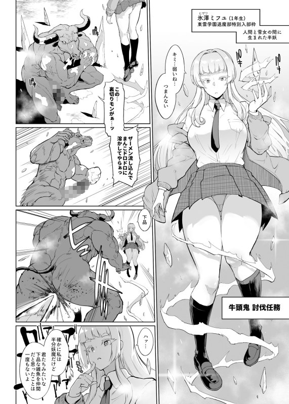 【JK異種姦・敗北・状態変化】JK退魔部 Season3|FanaticPictures/煌野一人の画像 【JK異種姦・敗北・状態変化】JK退魔部 Season3|FanaticPictures/煌野一人の画像