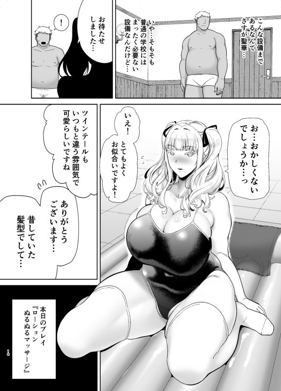 【金髪爆乳JKとスク水ぬるぬるマットプレイ】聖華女学院公認竿おじさん7|DOLL PLAY/黒巣ガタリの画像 【金髪爆乳JKとスク水ぬるぬるマットプレイ】聖華女学院公認竿おじさん7|DOLL PLAY/黒巣ガタリの画像