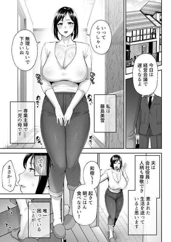 【息子×爆乳母 母子姦】いちばん身近でエロい雌みゆき 〜母だけど、シコ猿息子に困ってます…。〜｜ゴールデンバズーカ｜ガガーリン吉のサムネイル画像
