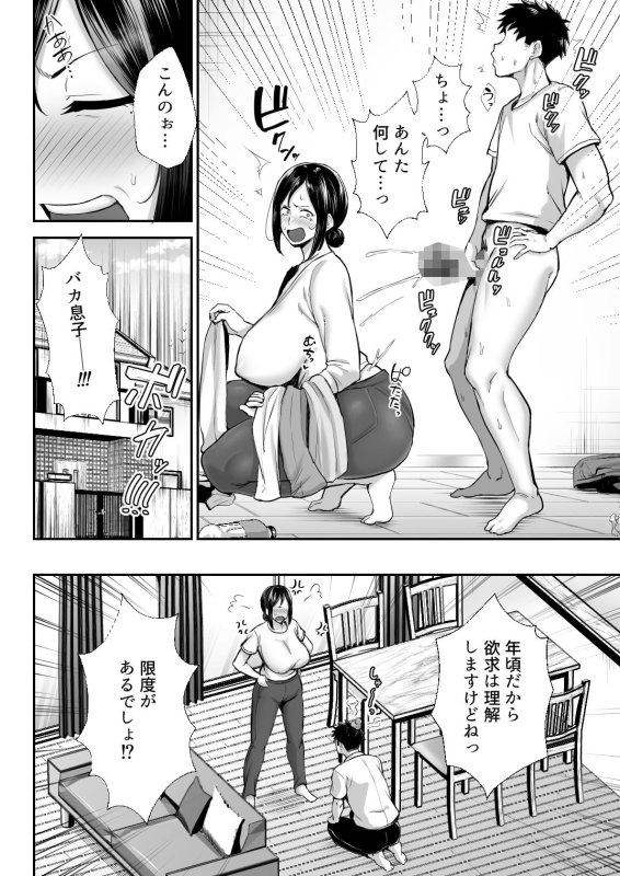 【息子×爆乳母 母子姦】いちばん身近でエロい雌みゆき 〜母だけど、シコ猿息子に困ってます…。〜｜ゴールデンバズーカ｜ガガーリン吉のサムネイル画像