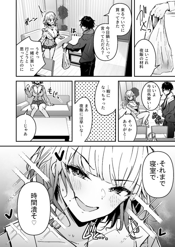【JK】金髪長乳ギャルに逆デリヘル扱いされている俺の話|ウニトシキの画像 【JK】金髪長乳ギャルに逆デリヘル扱いされている俺の話|ウニトシキの画像