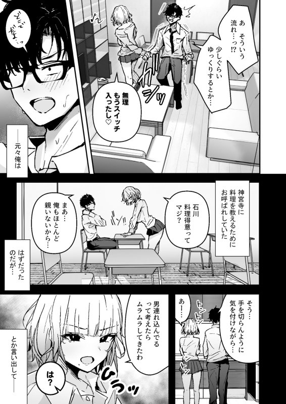 【JK】金髪長乳ギャルに逆デリヘル扱いされている俺の話|ウニトシキの画像 【JK】金髪長乳ギャルに逆デリヘル扱いされている俺の話|ウニトシキの画像