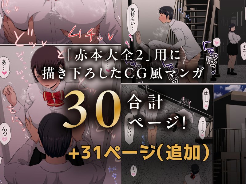 【JKとかNTRとか2471ページ】赤本大全2|赤本アカモトの画像 【JKとかNTRとか2471ページ】赤本大全2|赤本アカモトの画像
