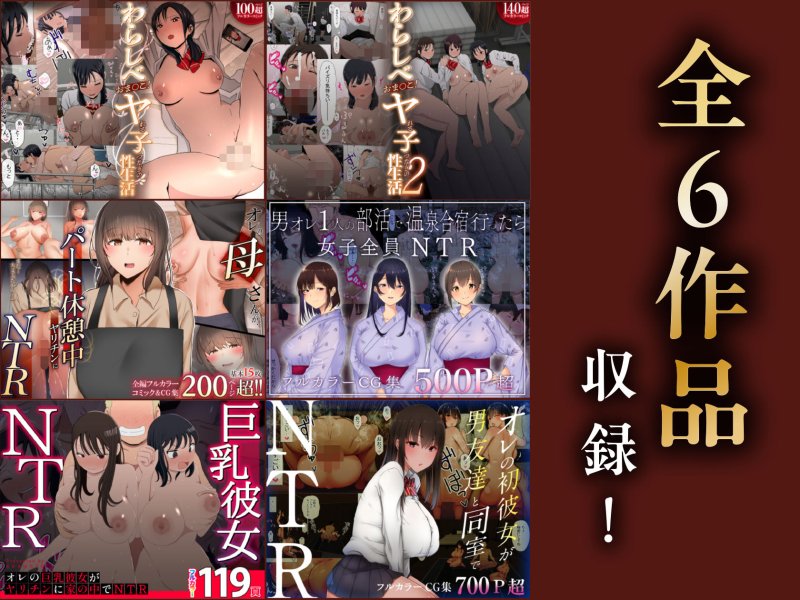 【JKとかNTRとか2471ページ】赤本大全2|赤本アカモトの画像 【JKとかNTRとか2471ページ】赤本大全2|赤本アカモトの画像
