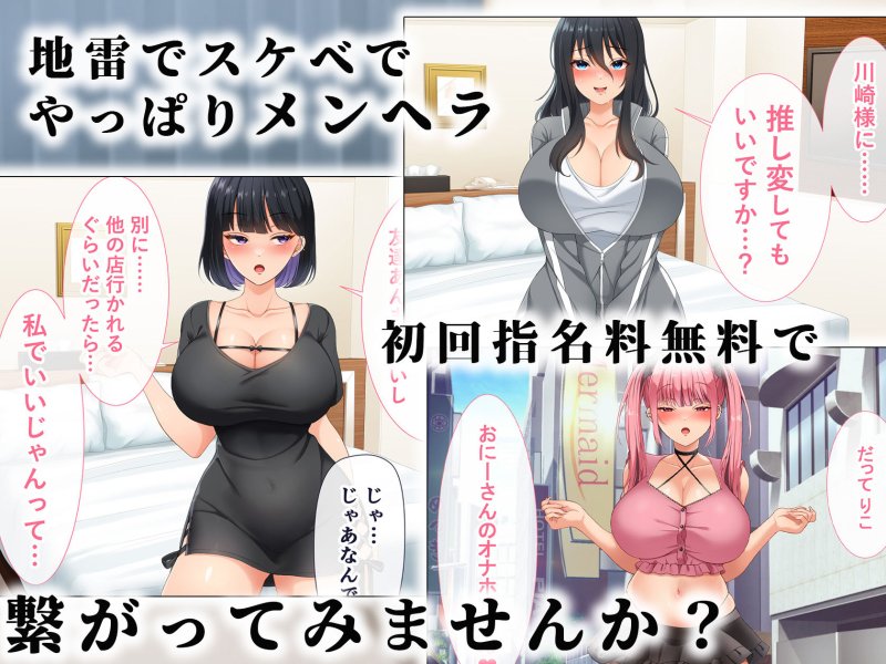 【地雷系女子】デリヘル呼んだら地雷ばかりくるんだが｜スーパーバッドの画像