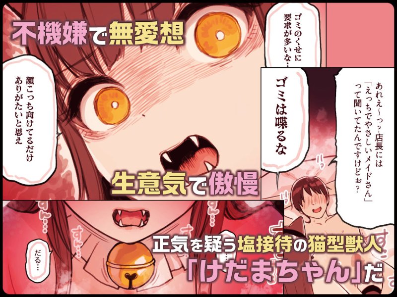 けも耳手コキ店の地雷嬢|ふくらすずめ/砂場すずめの画像 けも耳手コキ店の地雷嬢|ふくらすずめ/砂場すずめの画像