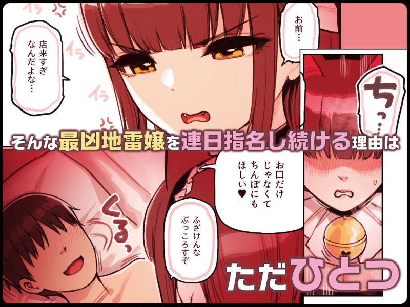 けも耳手コキ店の地雷嬢|ふくらすずめ/砂場すずめの画像 けも耳手コキ店の地雷嬢|ふくらすずめ/砂場すずめの画像