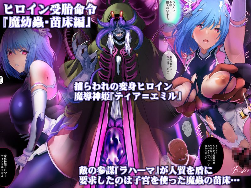 【ヒロピン孕ませ】ヒロイン受胎命令|斬鬼楼/おにぎりくん(おにく)の画像 【ヒロピン孕ませ】ヒロイン受胎命令|斬鬼楼/おにぎりくん(おにく)の画像