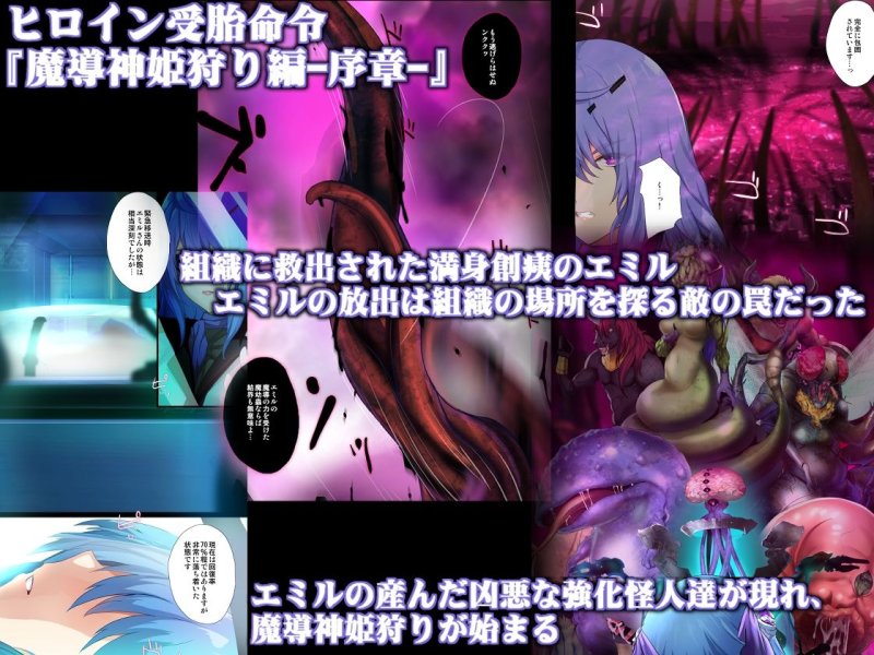 【ヒロピン孕ませ】ヒロイン受胎命令|斬鬼楼/おにぎりくん(おにく)の画像 【ヒロピン孕ませ】ヒロイン受胎命令|斬鬼楼/おにぎりくん(おにく)の画像