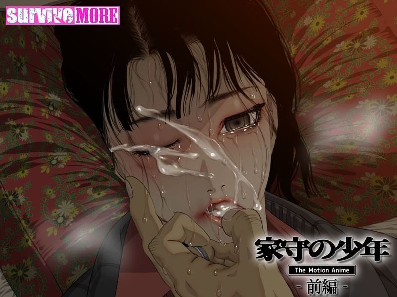 【義父×薄幸美少年SMアニメ化】家守の少年 The Motion Anime -前編-|survive more/さもずも融/ZUMODAXの画像 【義父×薄幸美少年SMアニメ化】家守の少年 The Motion Anime -前編-|survive more/さもずも融/ZUMODAXの画像