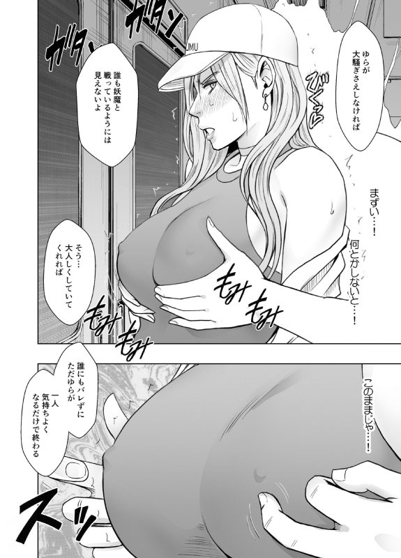 【スマホを落としただけなのに…インフルエンサー退魔士VS触手痴漢】退魔士ゆら2|クリムゾンの画像 【スマホを落としただけなのに…インフルエンサー退魔士VS触手痴漢】退魔士ゆら2|クリムゾンの画像