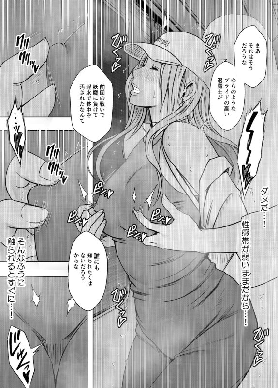 【スマホを落としただけなのに…インフルエンサー退魔士VS触手痴漢】退魔士ゆら2|クリムゾンの画像 【スマホを落としただけなのに…インフルエンサー退魔士VS触手痴漢】退魔士ゆら2|クリムゾンの画像