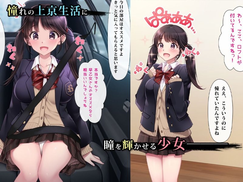 【悪徳不動産×JD】狙われた物件 純真無垢な上京娘が部屋を借りただけなのに|ヨダカパン/ねむのやの画像 【悪徳不動産×JD】狙われた物件 純真無垢な上京娘が部屋を借りただけなのに|ヨダカパン/ねむのやの画像