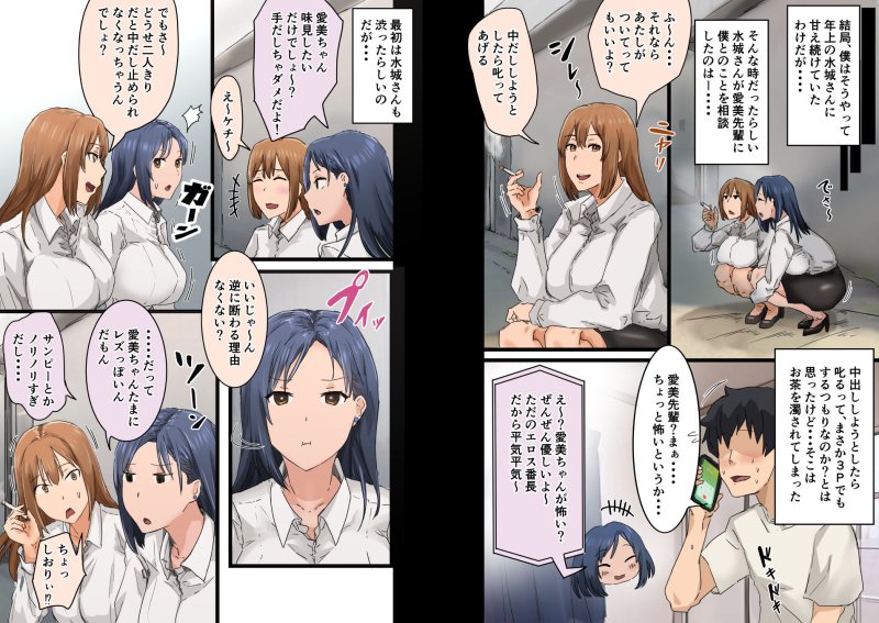 【先輩OL】会社のマドンナとラッキーでヤれた話3 〜ギャル3P編〜|アマタニハルカの画像 【先輩OL】会社のマドンナとラッキーでヤれた話3 〜ギャル3P編〜|アマタニハルカの画像