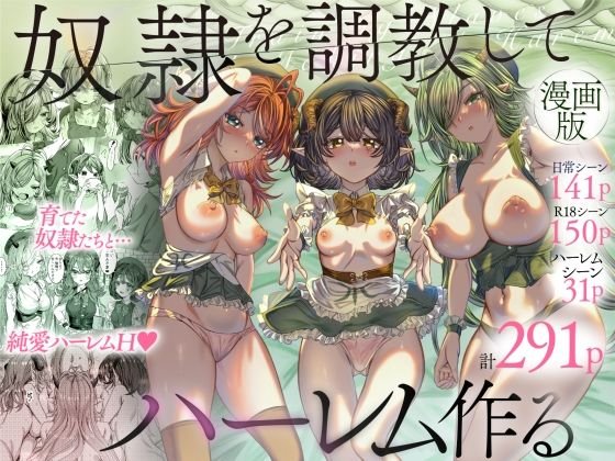 【サキュバスハーレム】奴隷を調教してハーレム作る〜育てた奴隷たちと純愛ハーレムHするまでの話〜|軒下の猫屋/アルデヒドの画像 【サキュバスハーレム】奴隷を調教してハーレム作る〜育てた奴隷たちと純愛ハーレムHするまでの話〜|軒下の猫屋/アルデヒドの画像