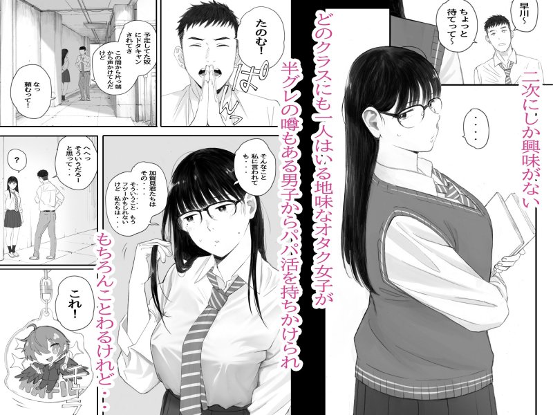 【眼鏡っ娘処女JKパパ活】クラスの地味オタにパパ活代行お願いしてみた|関西オレンジ/荒井啓の画像 【眼鏡っ娘処女JKパパ活】クラスの地味オタにパパ活代行お願いしてみた|関西オレンジ/荒井啓の画像