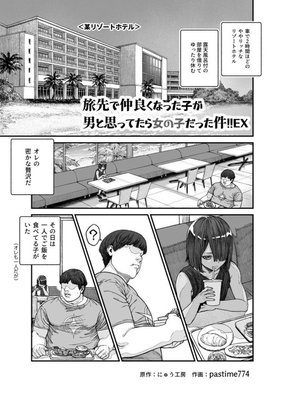 【ボーイッシュJSロリと露天風呂エッチ】旅先で仲良くなった子が男と思ってたら女の子だった件!!EX|にゅう工房/にゅう/pastime774の画像 【ボーイッシュJSロリと露天風呂エッチ】旅先で仲良くなった子が男と思ってたら女の子だった件!!EX|にゅう工房/にゅう/pastime774の画像